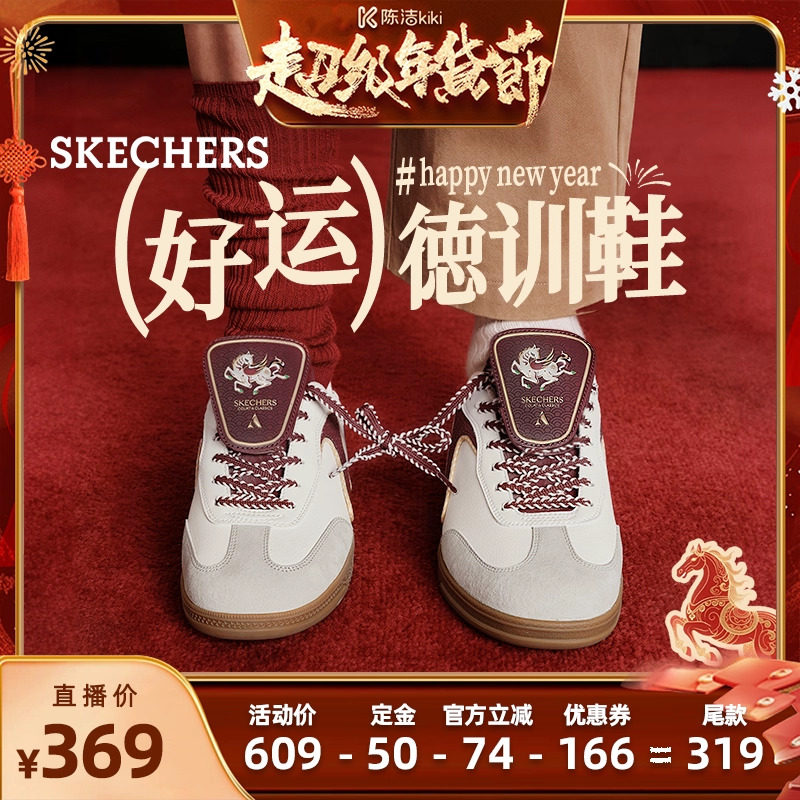 成毅同款|斯凯奇好运德训鞋新年红色复古休闲鞋男女情侣闪穿板鞋,淘宝优惠券,粉丝福利购,淘宝优惠卷