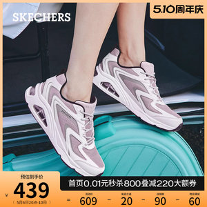 【赵露思同款】Skechers斯凯奇极光蝴蝶鞋tres air气垫运动鞋女鞋