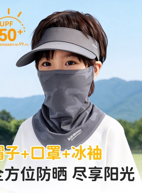 儿童夏季冰丝遮阳防晒空顶帽