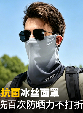 男士夏季户外骑行防晒面罩冰袖