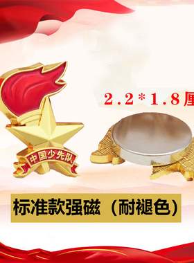 队徽少先队队员标准款