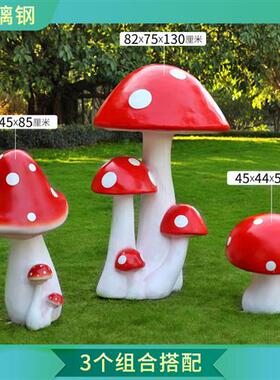 户外仿真蘑菇摆件玻璃钢雕塑园林景观小品幼儿园景区绿化草坪装饰