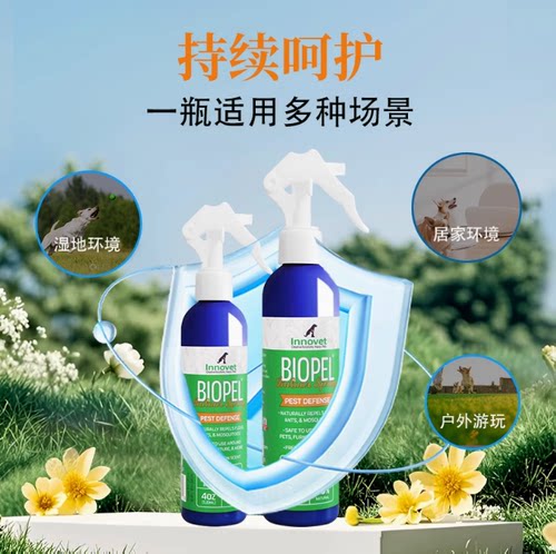 驼驼家 美国进口伊诺特遛狗舒缓喷雾狗狗外出植物精油气味屏障 - 图1