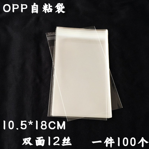 自粘袋 包装袋 吧唧透明袋OPP明信片袋饰品袋 12丝10.5*18cm - 图0