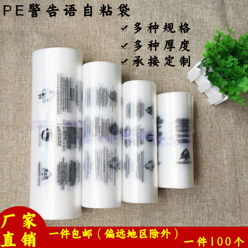 PE自粘袋 自粘袋 包装袋 印有警告语 服装包装袋12丝30*40cm - 图0