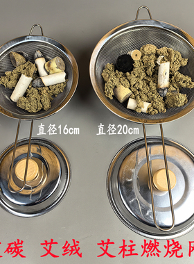 金易凡加粗加密不锈钢艾灸燃烧网