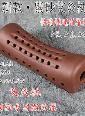 颈椎枕艾灸枕紫砂艾灸器具