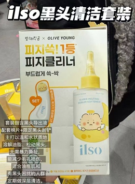 现货韩国ilso联名土豆熊黑头导入液溶解黑头深层清洁不刺激黑头铲