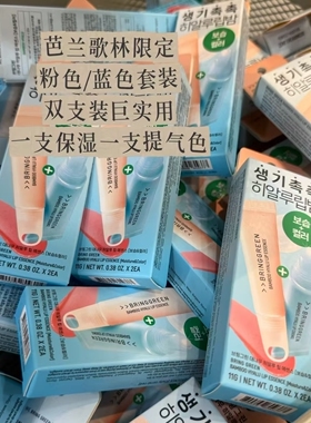 现货韩国本土采购bringgreen芭兰歌林 润唇膏 唇蜜保湿滋润可挂件