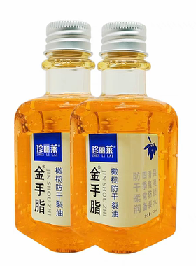 【多瓶装】珍丽莱金手指脂甘油橄榄防干裂油护手霜皲裂手足保湿