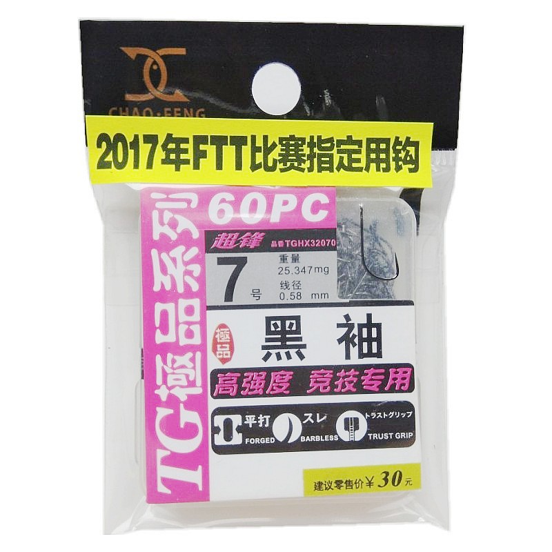 超锋鱼钩 TG日本进口超锋极细黑袖无倒刺鱼钩轻细竞技正品带槽钩