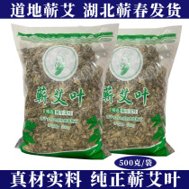 Zhengzong Hubei Qichun Qu Ai Ye Li Li Qizhen Domestic Bulk Dry Agrass Leavers Children Women Postnatal Bubble Bubble