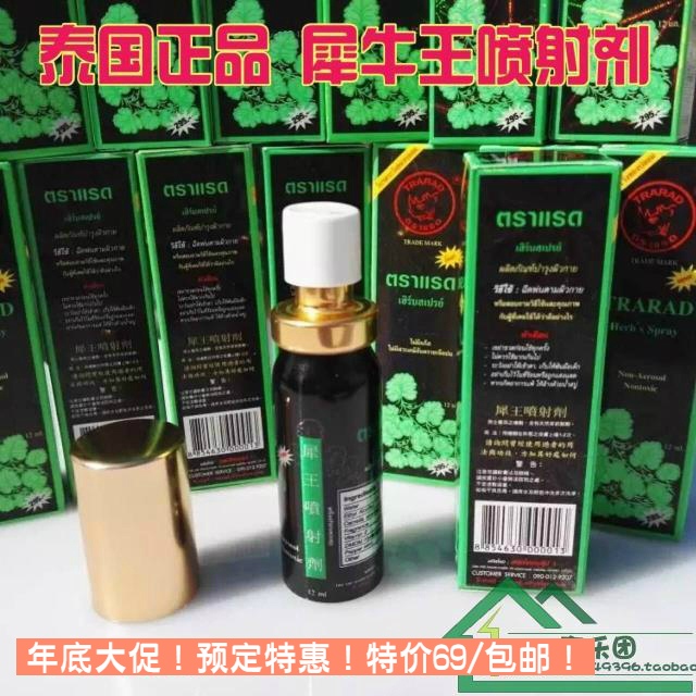 包郵泰國正宗犀王噴射劑本土神油持久噴劑男士噴霧專用犀牛潤膚露