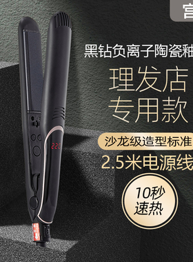 宫村拉直电夹板卷直两用负离子