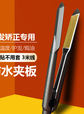 低温夹板低温夹防水毛发矫正