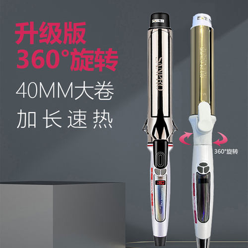 理发店专用38号宫村电卷发棒发型师40mm大卷不伤发持久恒温大波浪 - 图0