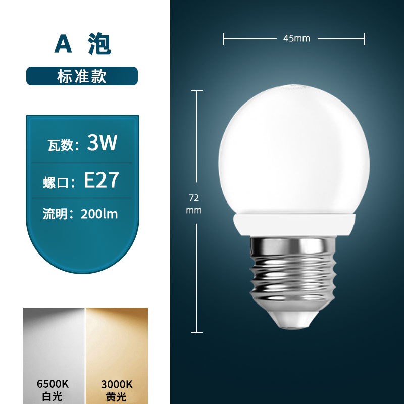 佛山照明led灯泡E27螺口3W5W7W10W家用办公光源照明白光黄光球泡