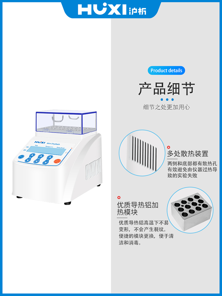 上海沪析实验室 HX-20G2迷你恒温金属浴-图2