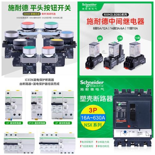 施耐德中间小继电器插入式RXM2AB2BD电磁RXM4LB2P7带底座RXZE1M2C - 图0