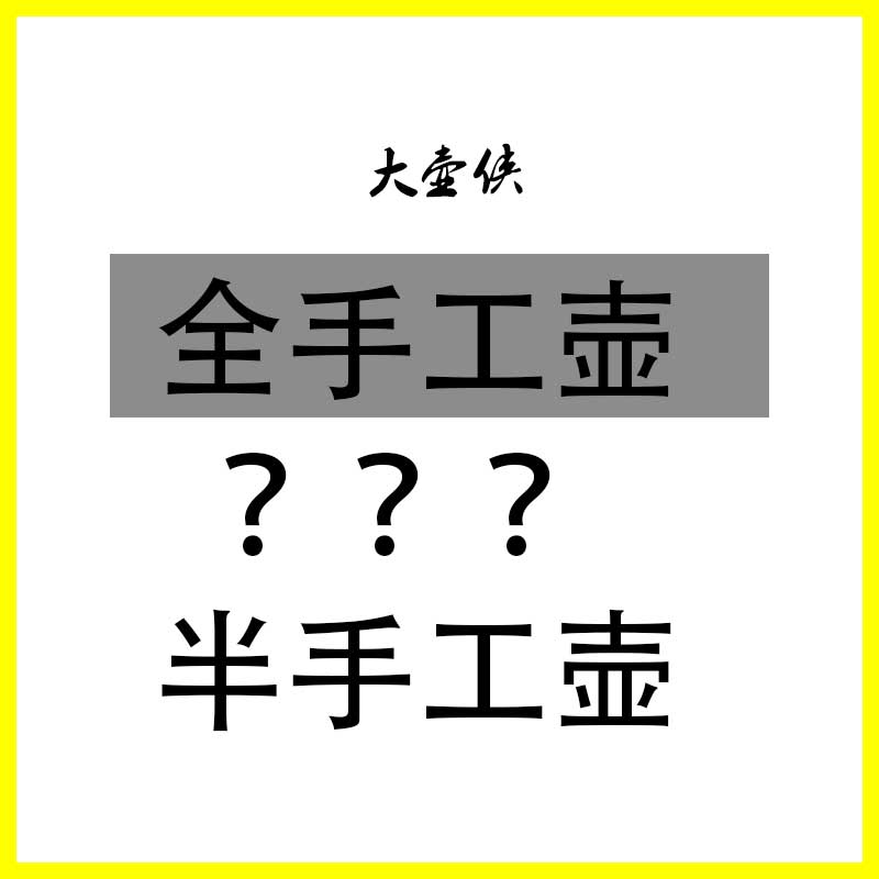 紫砂壶典鉴定紫砂壶全手工/半手/纯手紫砂泥料鉴定宜兴紫砂矿料-图2