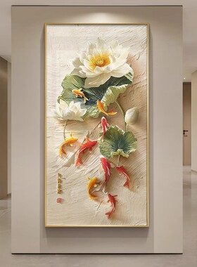 九鱼走廊挂画装饰画中式客厅入户玄关聚财荷花新道过正对门壁画