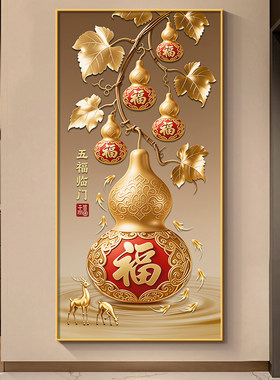 门墙葫芦聚财壁画玄关图高级迎五福临门福禄装饰画感九鱼挂画入户