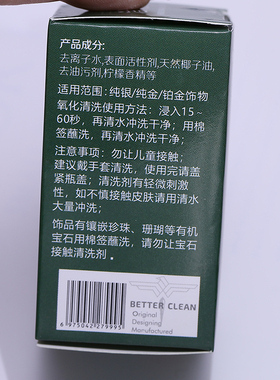diy饰品配件氧化清洁洁光剂洗银水 金银首饰保养 银器上光液