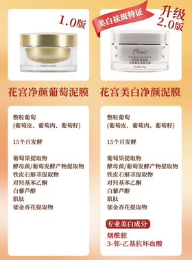 Flocon花宫葡萄清洁泥膜官方正品