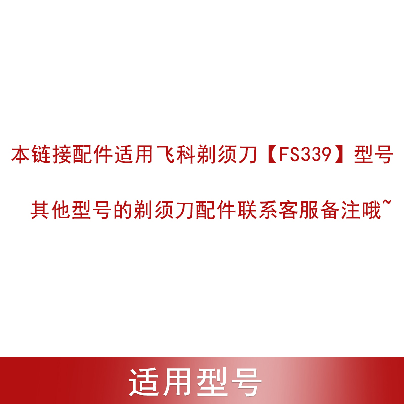 适用FLYCO飞科FS339剃须刀刀头刀片刀网头盖合页翻盖转轴卡扣配件 - 图0