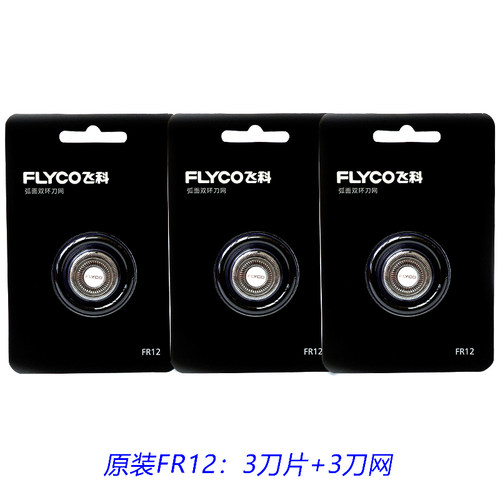 飞科FS966 FS967 FS968剃须刀头刀架刀片卡门头盖头部配件充电线 - 图3