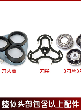 适用飞科博锐剃须刀PS178刀头刀框支架刀片整个蓝色头部充电线