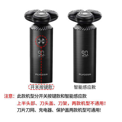 飞科FS966 FS967 FS968剃须刀头刀架刀片卡门头盖头部配件充电线 - 图0