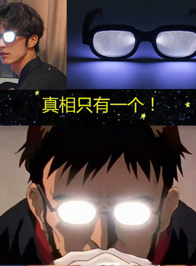 动漫同款led彩色发光眼镜