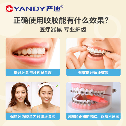 严迪咬胶正畸专用牙胶隐形牙套脸咬咬胶手持棒隐形牙套磨牙咀嚼棒 - 图1