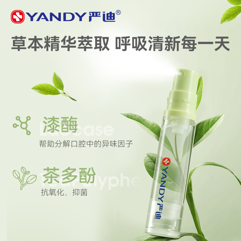 严迪口喷口气清新喷雾口腔清新剂持久含氟防蛀抑菌牙套男女生便携,淘宝优惠券,粉丝福利购,淘宝优惠卷