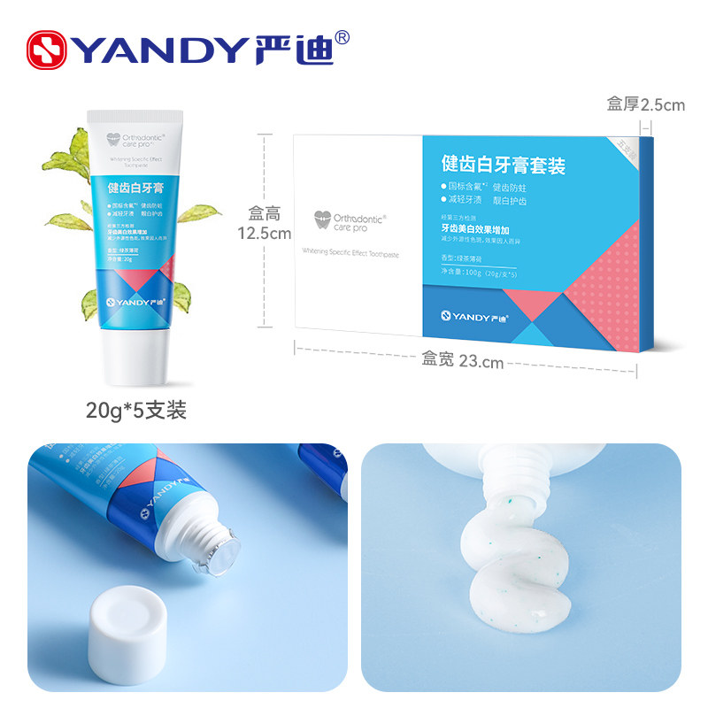 严迪含氟牙膏去黄牙垢亮白美白防蛀正畸适用清新口气便携旅行牙膏,淘宝优惠券,粉丝福利购,淘宝优惠卷