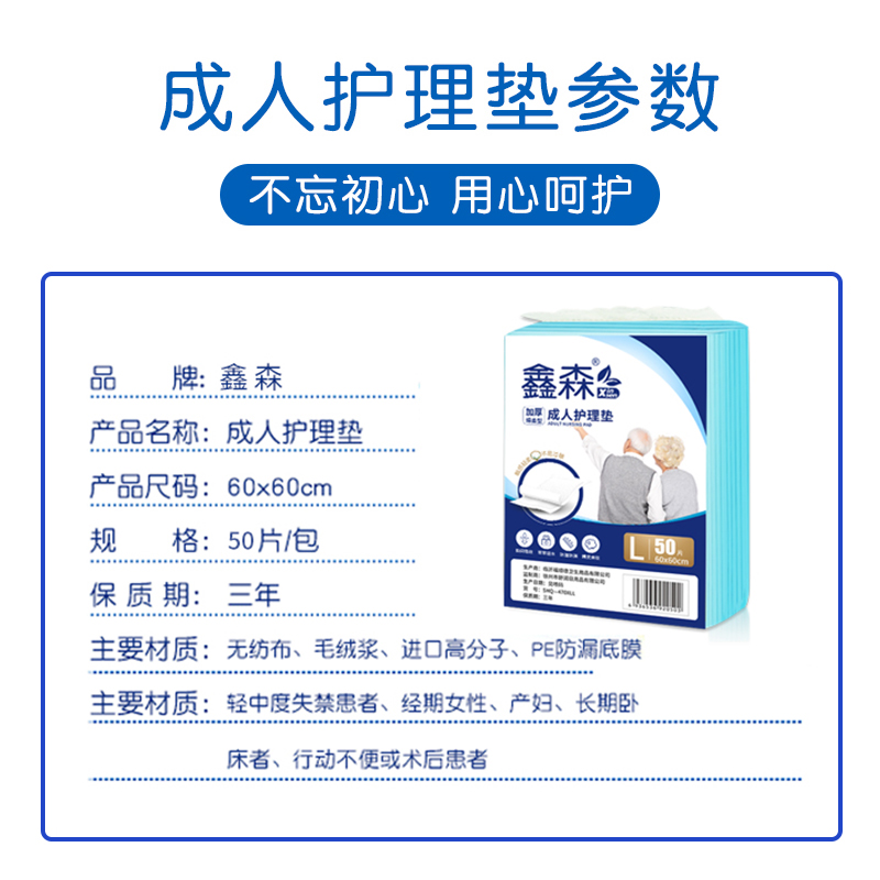 鑫森成人护理垫60x60尿不湿老人用加厚纸尿垫老人用纸尿片经济装-图0