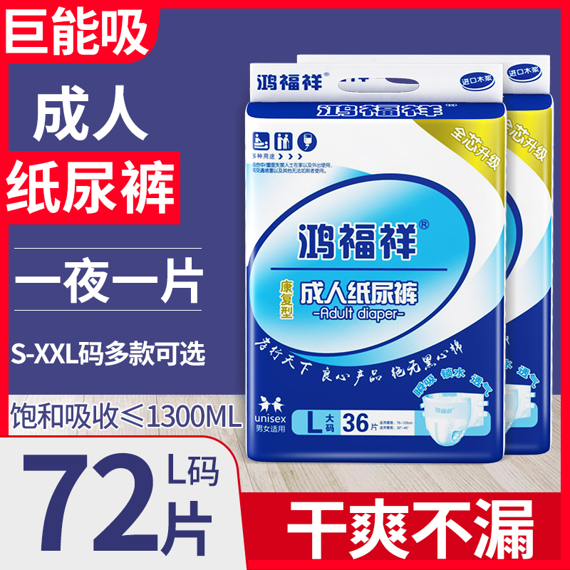 鸿福祥成人纸尿裤老人用尿不湿女老人纸尿裤男士专用尿垫实惠尿裤