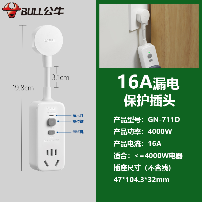 公牛防漏电保护器插头电热水器16a专用漏保带开关家用10a漏电插座