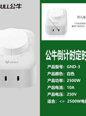 公牛gnd-3充电插头正品定时器