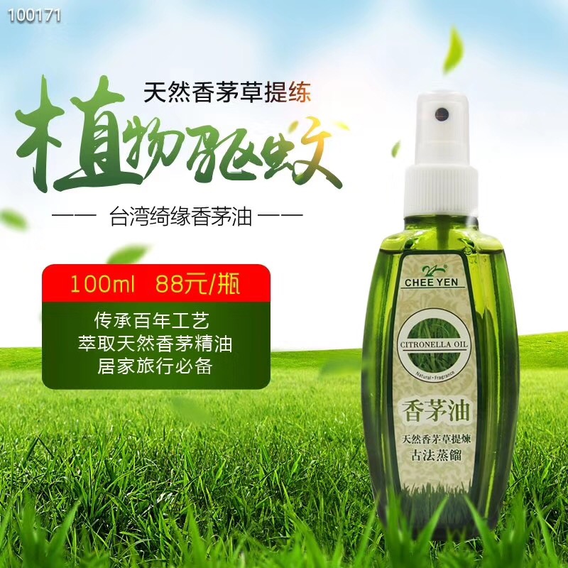 【包郵】臺灣綺緣香茅油100ml雨利行天然植物驅蚊不殺生防蚊蟲液
