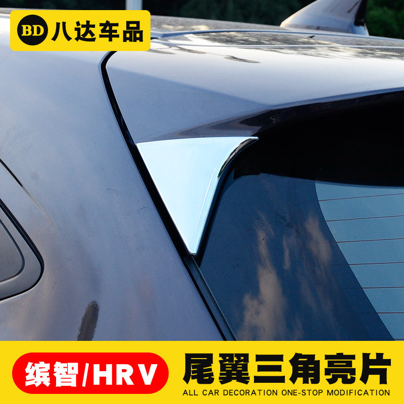尾翼hrv 新人首单立减十元 2021年11月 淘宝海外