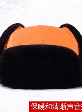 冬季环卫工保暖雷锋帽橘色防风帽