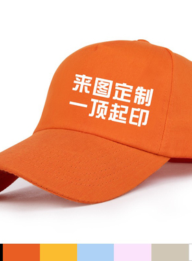 棒球帽出游休闲春夏可印制广告帽