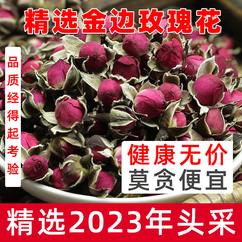 250克云南金边玫瑰花茶特级干玫瑰花食用玫瑰花干冻干红玫瑰泡茶 - 图1