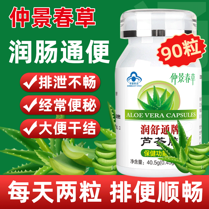 90粒/盒蓝帽100%纯芦荟粉正宗芦荟胶囊润肠通便排毒正品便秘者大便排宿便清肠库冻干库拉索芦荟全叶粉软胶囊便秘克星调理肠胃神器-图0