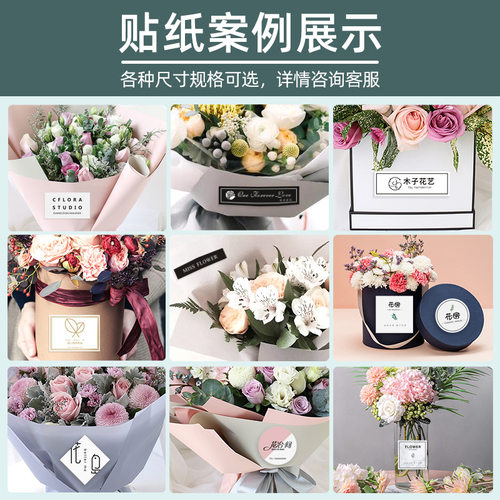 花店logo贴纸定制花艺商标广告不干胶设计鲜花包装二维码花束标签 - 图0