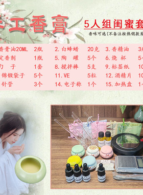 手工香膏diy材料全套自制纯天然古法固体大牌香体膏新手工具套装