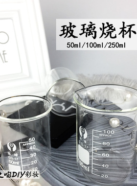 diy工具玻璃烧杯耐高温口红
