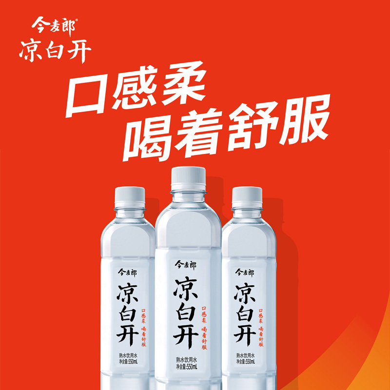 今麦郎凉白开550ml*24瓶整箱熟水饮用水会议家庭装方便携水旗舰店-图0